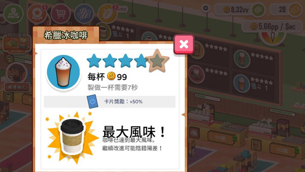 放置咖啡店中文版