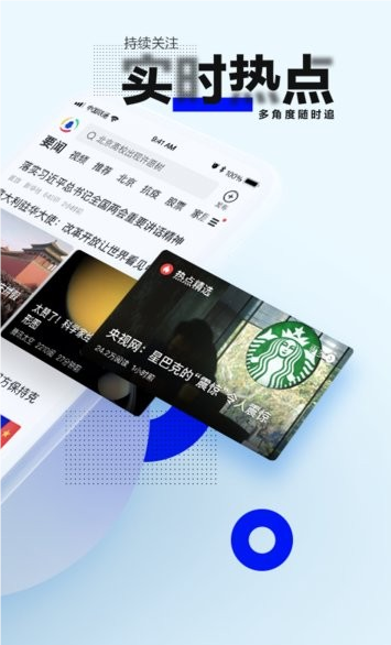 腾讯新闻app客户端