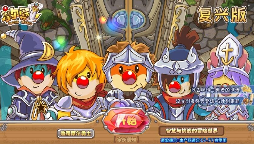 摩尔勇士复兴版
