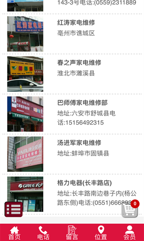 安徽爱家网