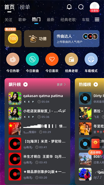 DJ音乐库手机版