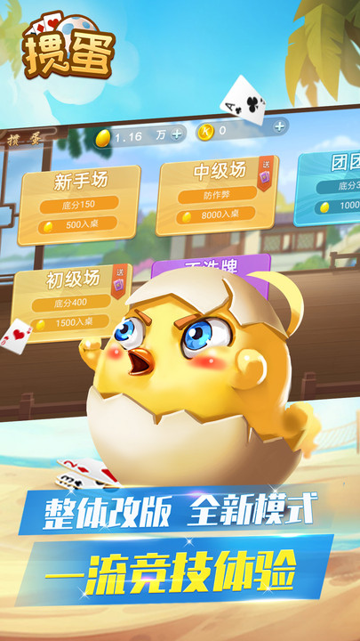 掼蛋