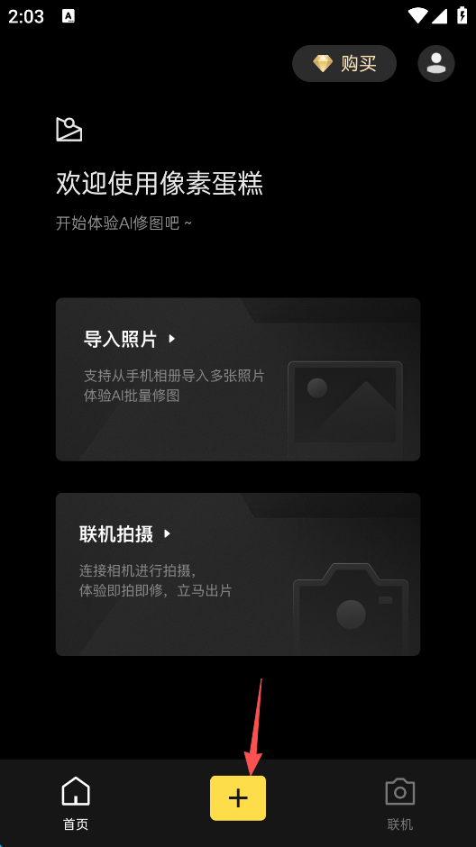 像素蛋糕修图软件