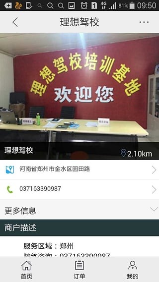 车主百事通
