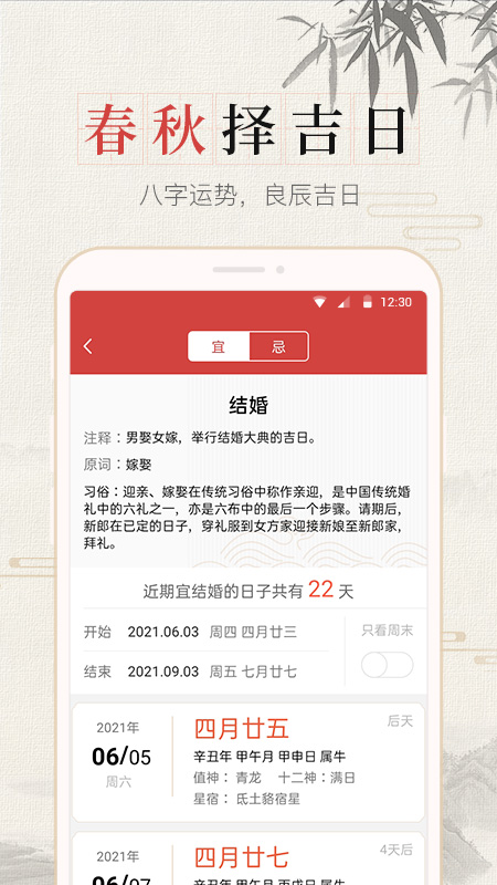 365春秋万年历