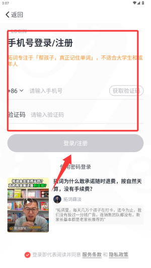 拓词app