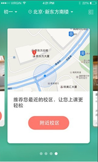 新东方搜课平台