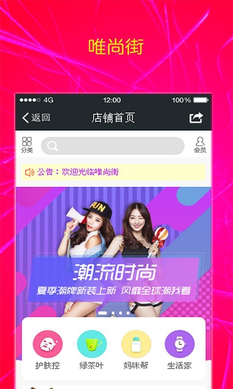 唯尚街