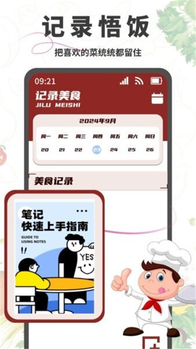 悟饭助手