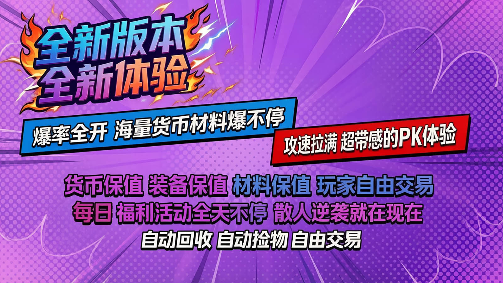 独笑高爆攻速神器