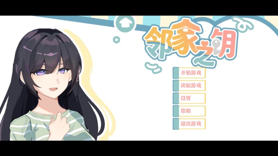 邻家之钥手机版