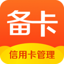 备卡