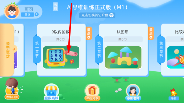 扶小鹰魔数