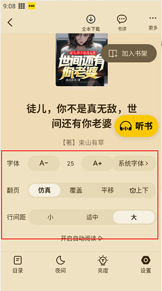 免费小说阅读星app手机版