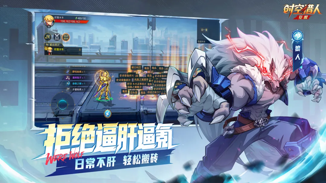 时空猎人觉醒