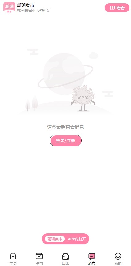 珊瑚集市小卡