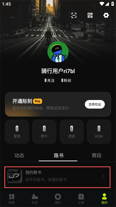 际刻骑行