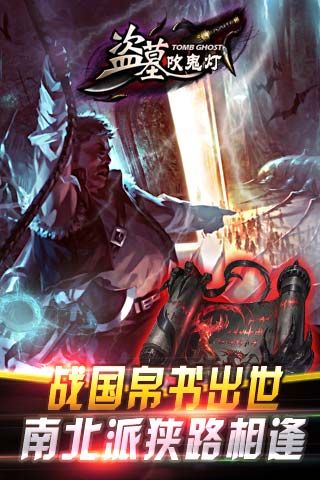 盗墓联盟