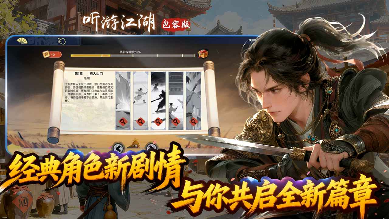 听游江湖风云再起