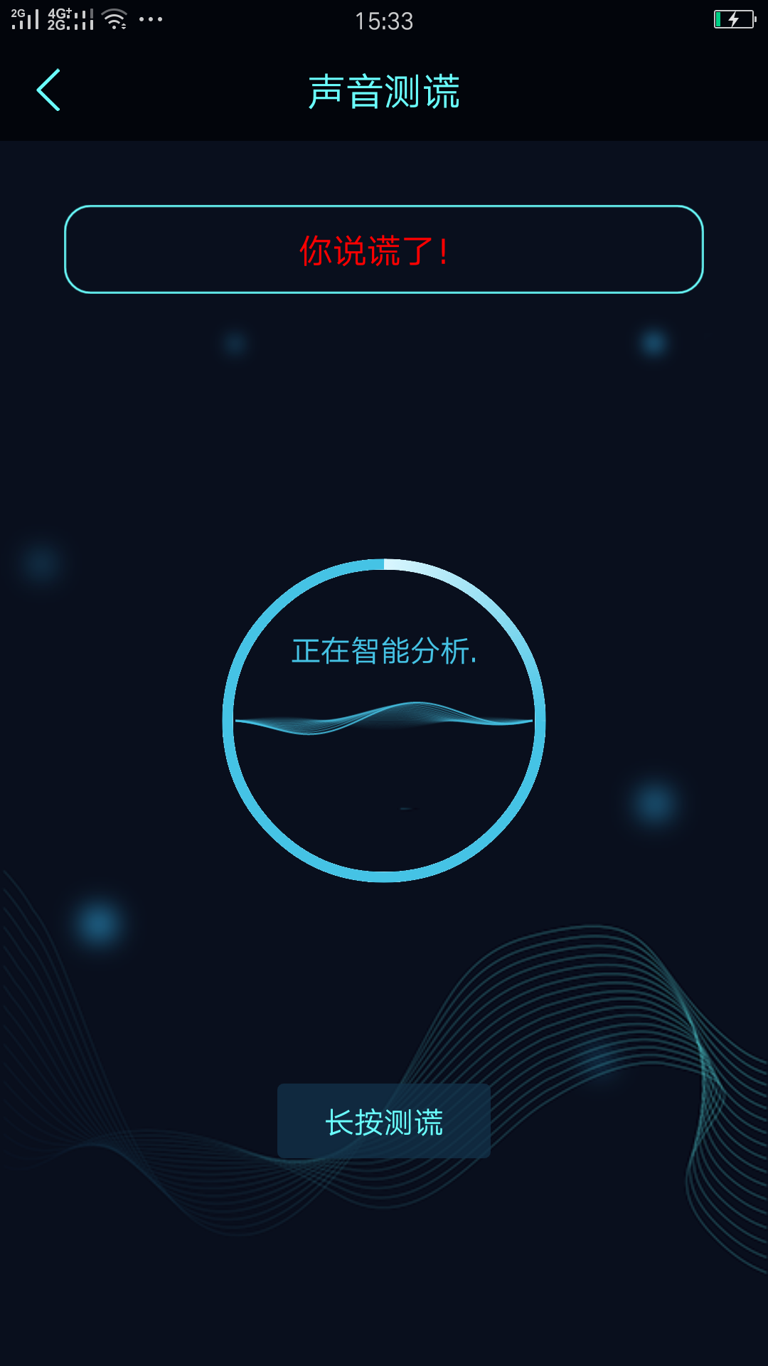 真心话大冒险测谎器