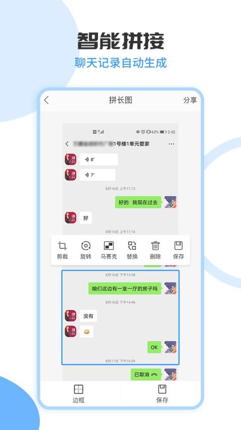 拼长图工具