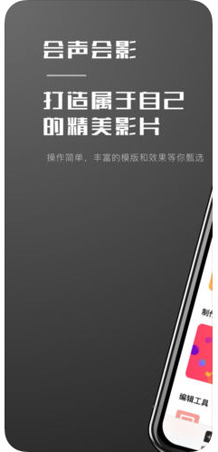 会声会影x5手机版