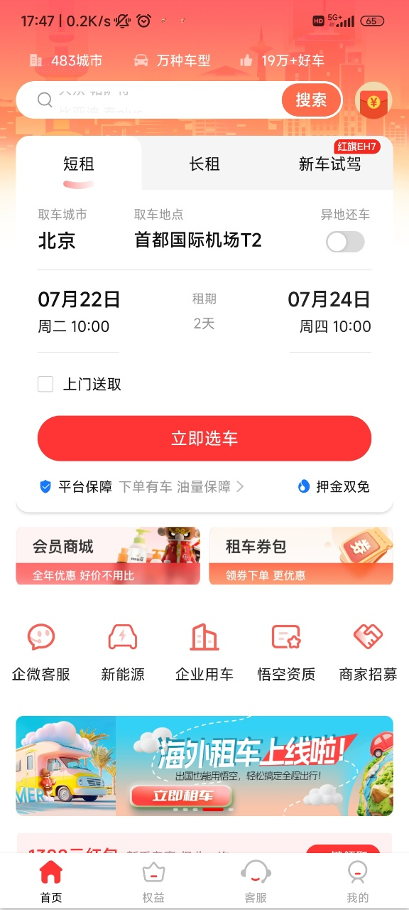 悟空租车app