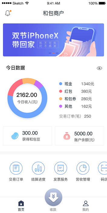 和包商户版