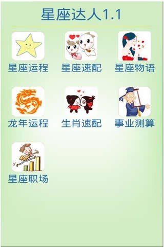 星座