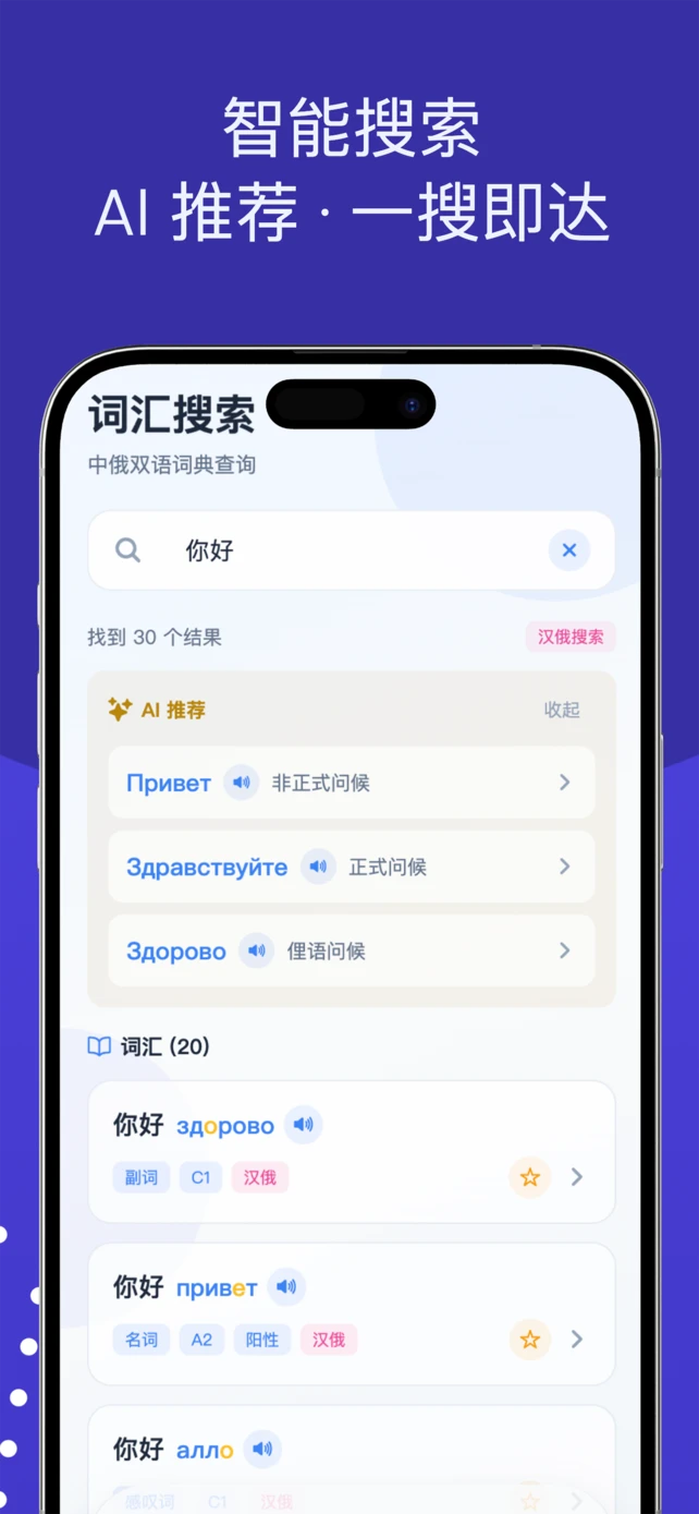 知俄词典
