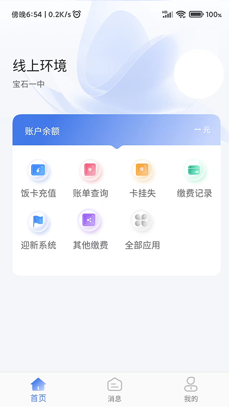绿色校园
