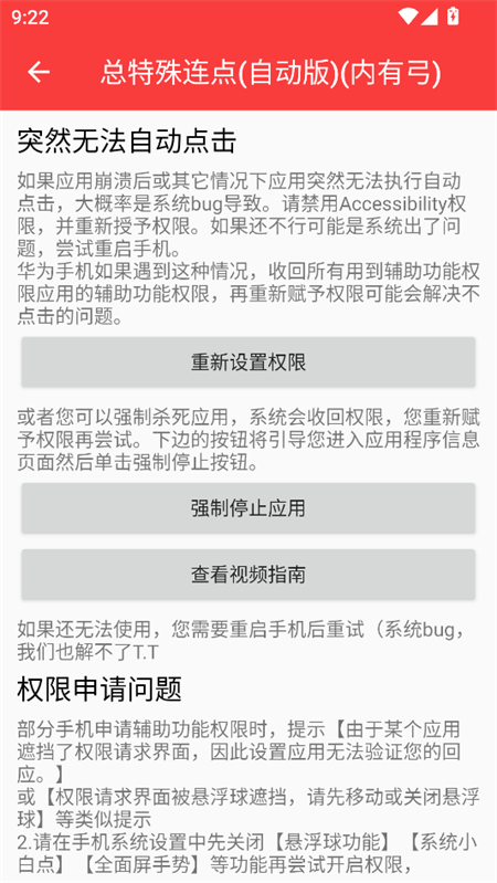 总特殊连点自动版