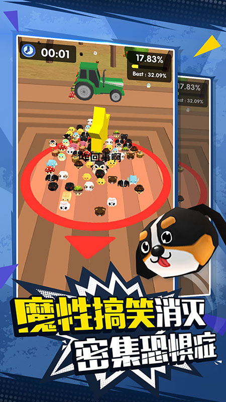 消灭圆圈圈