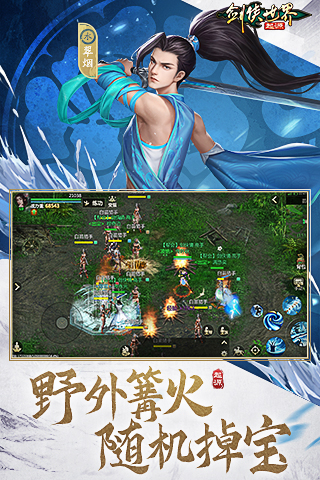 剑侠世界:起源