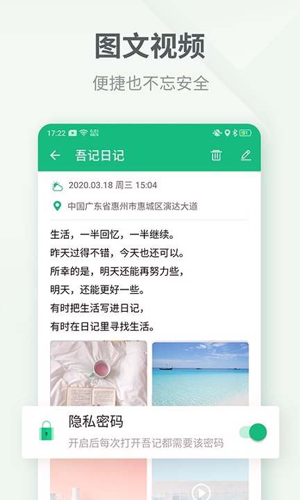 吾记日记