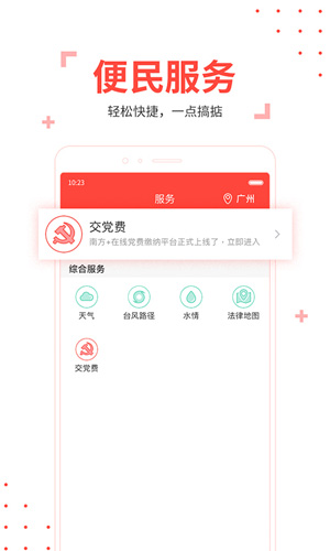 南方Plus手机客户端