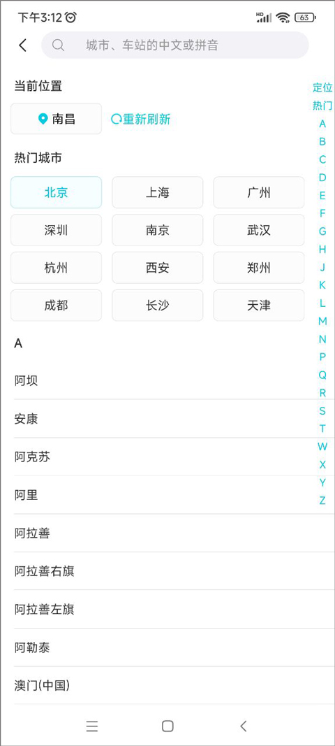 去哪儿旅行网app