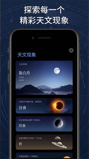 AR星座软件