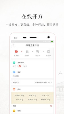 臻世中医医师端