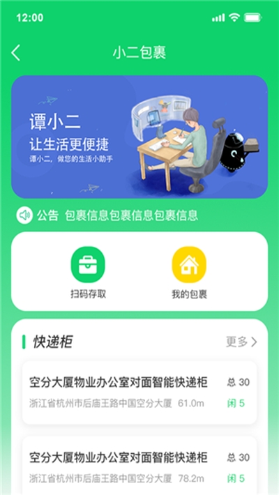 谭小二