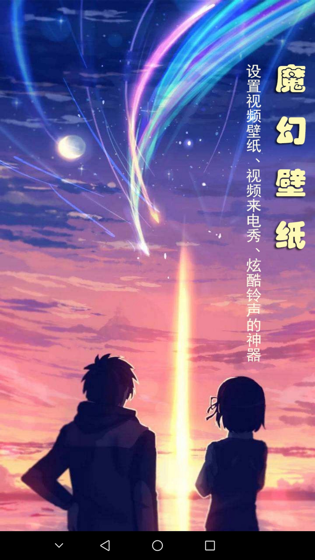 魔幻壁纸官方版