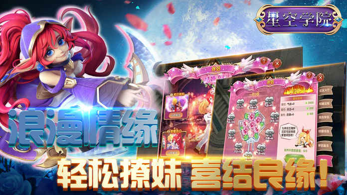 星空学院3d