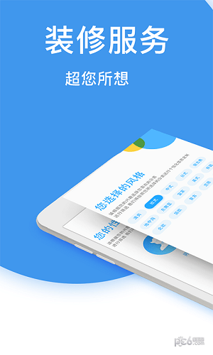 小牛装修app