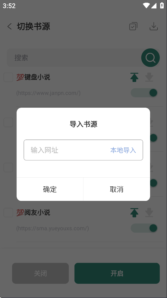东南小说