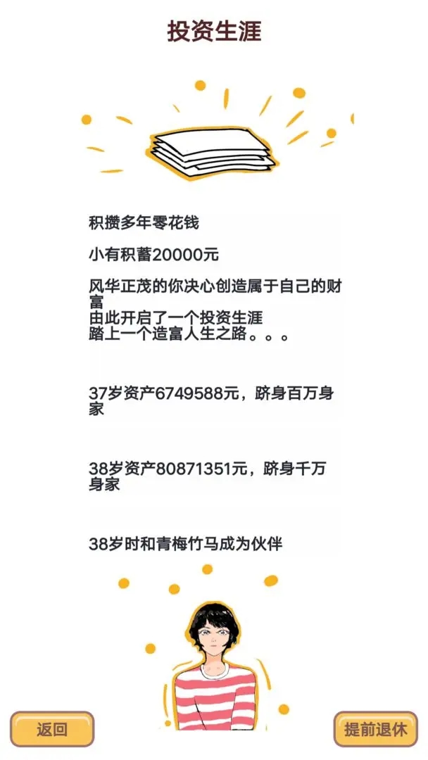 造富人生