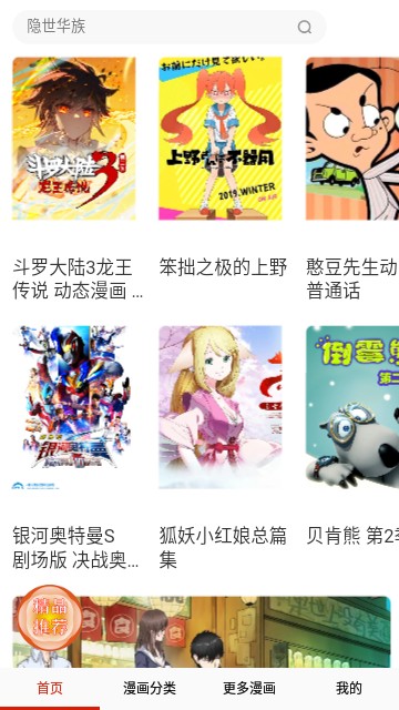 118漫画