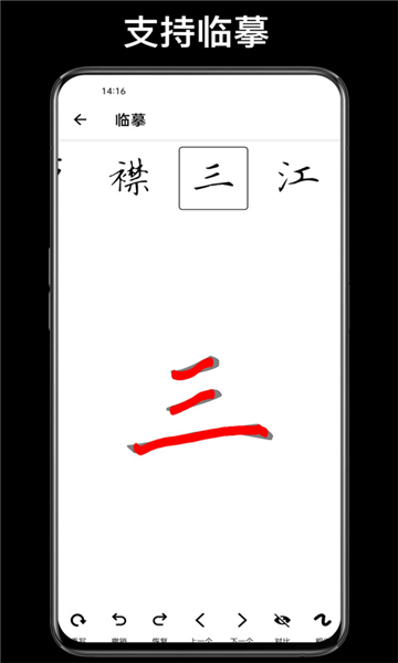 练字大师