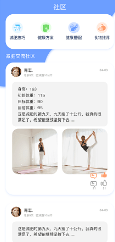 超级体重记录器