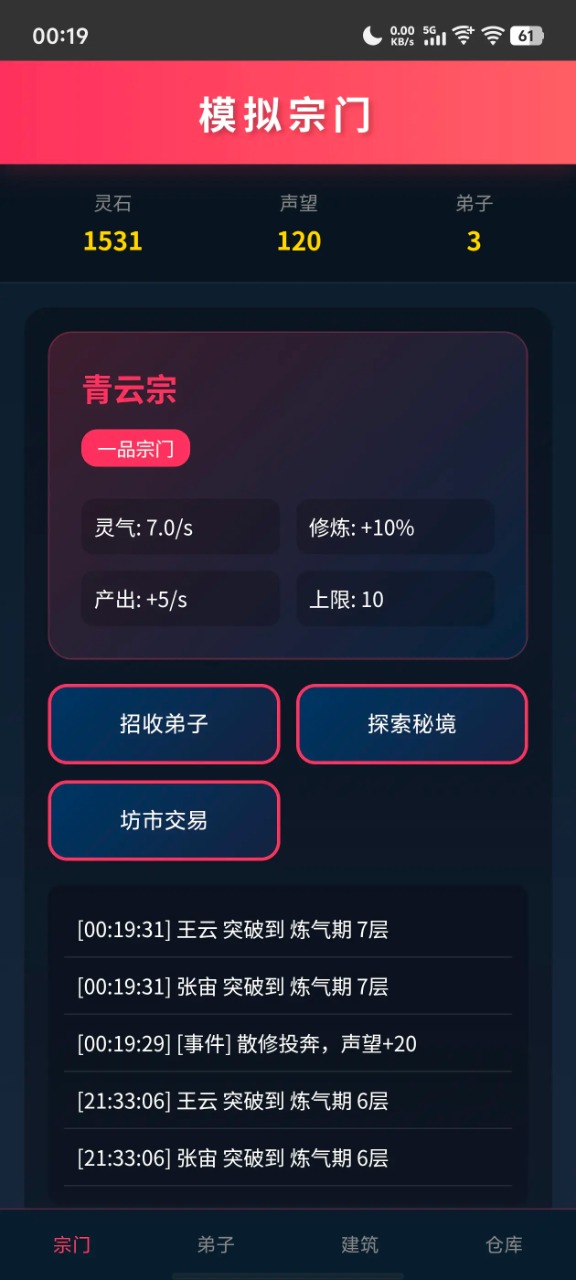 模拟宗门