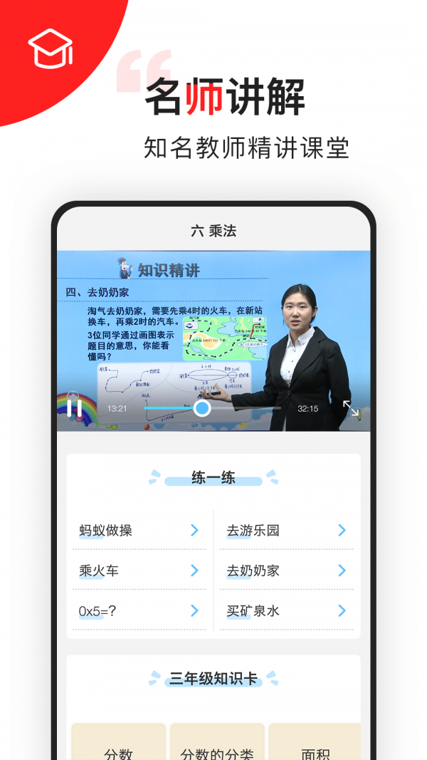 小学数学同步辅导